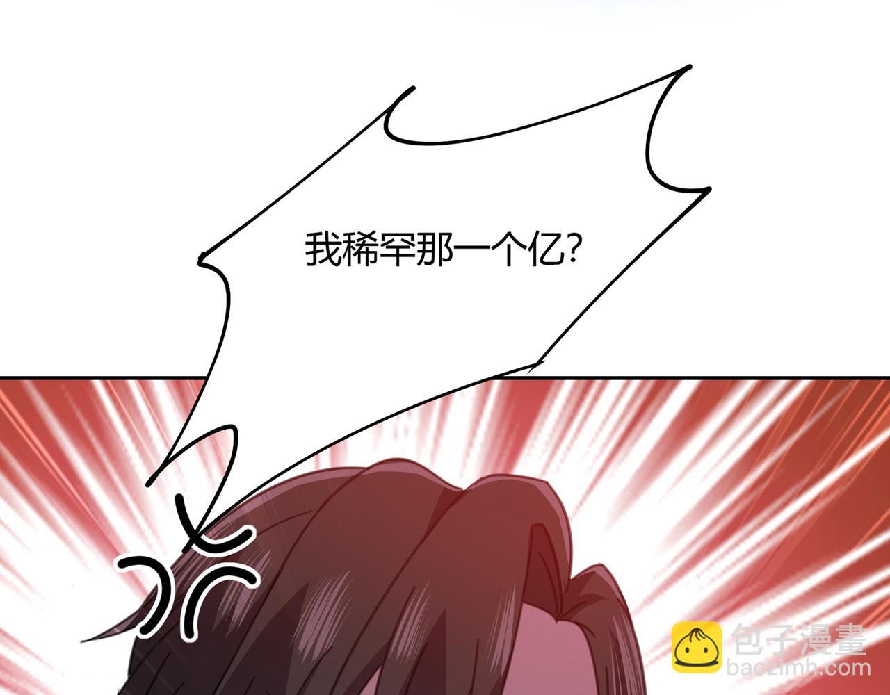 🍲总裁在上 第344话 我稀罕那一个亿？！ 第42页
