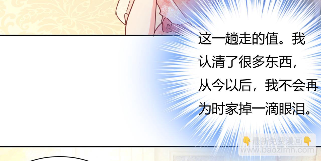 🍲总裁在上 第344话 我稀罕那一个亿？！ 第46页