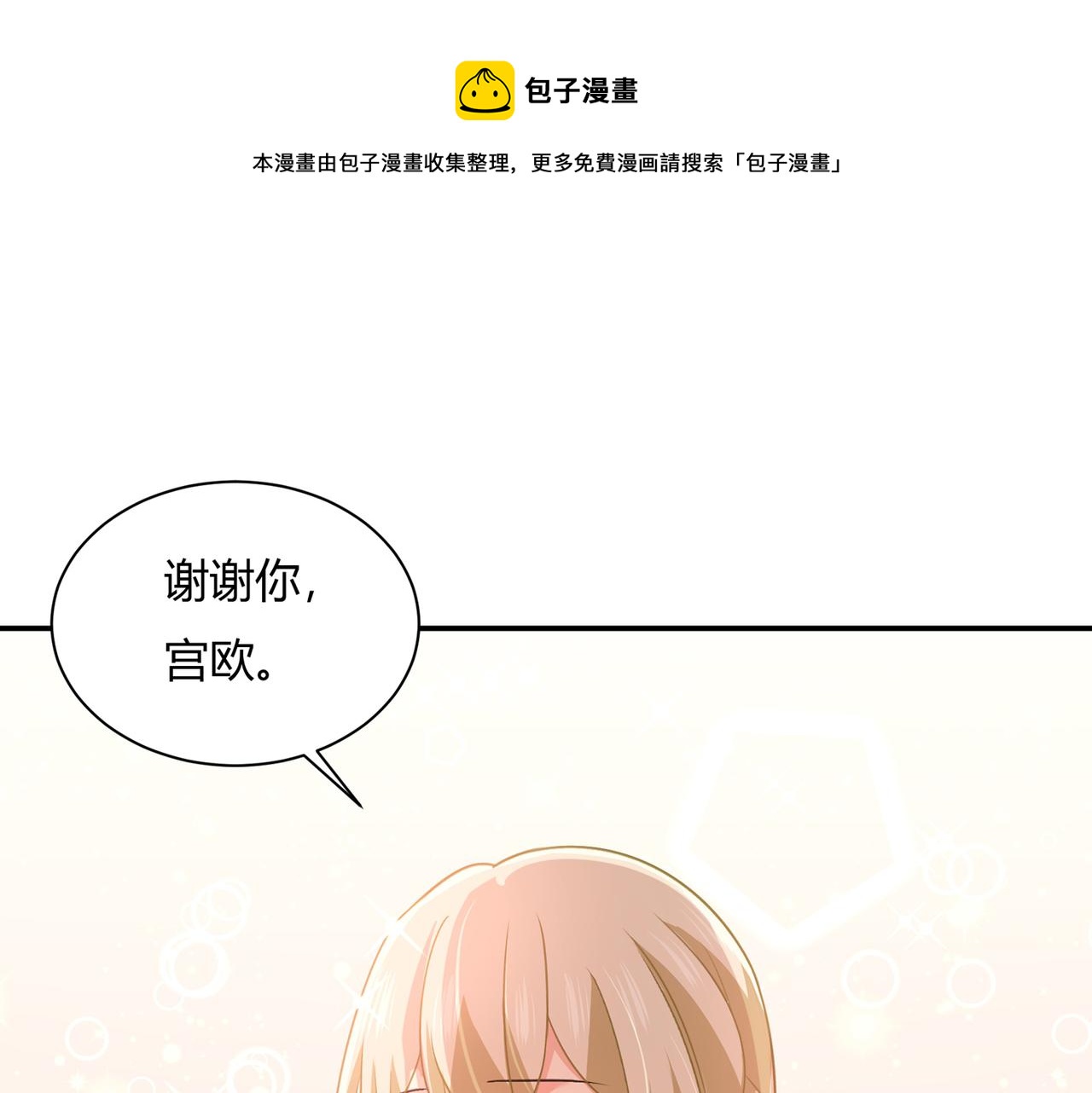 🍲总裁在上 第346话 永远不要离开我 第1页