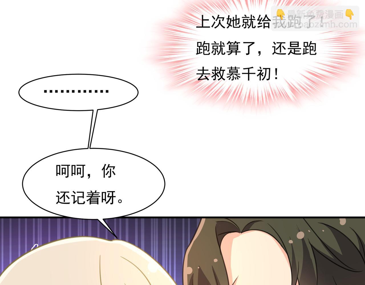 🍲总裁在上 第346话 永远不要离开我 第37页