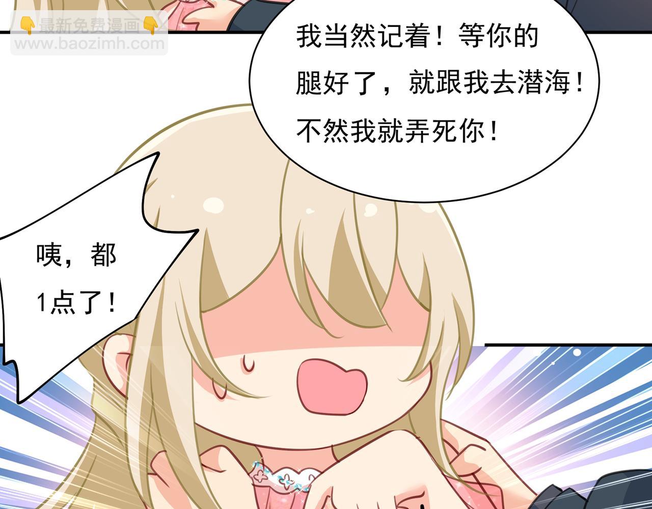 🍲总裁在上 第346话 永远不要离开我 第39页