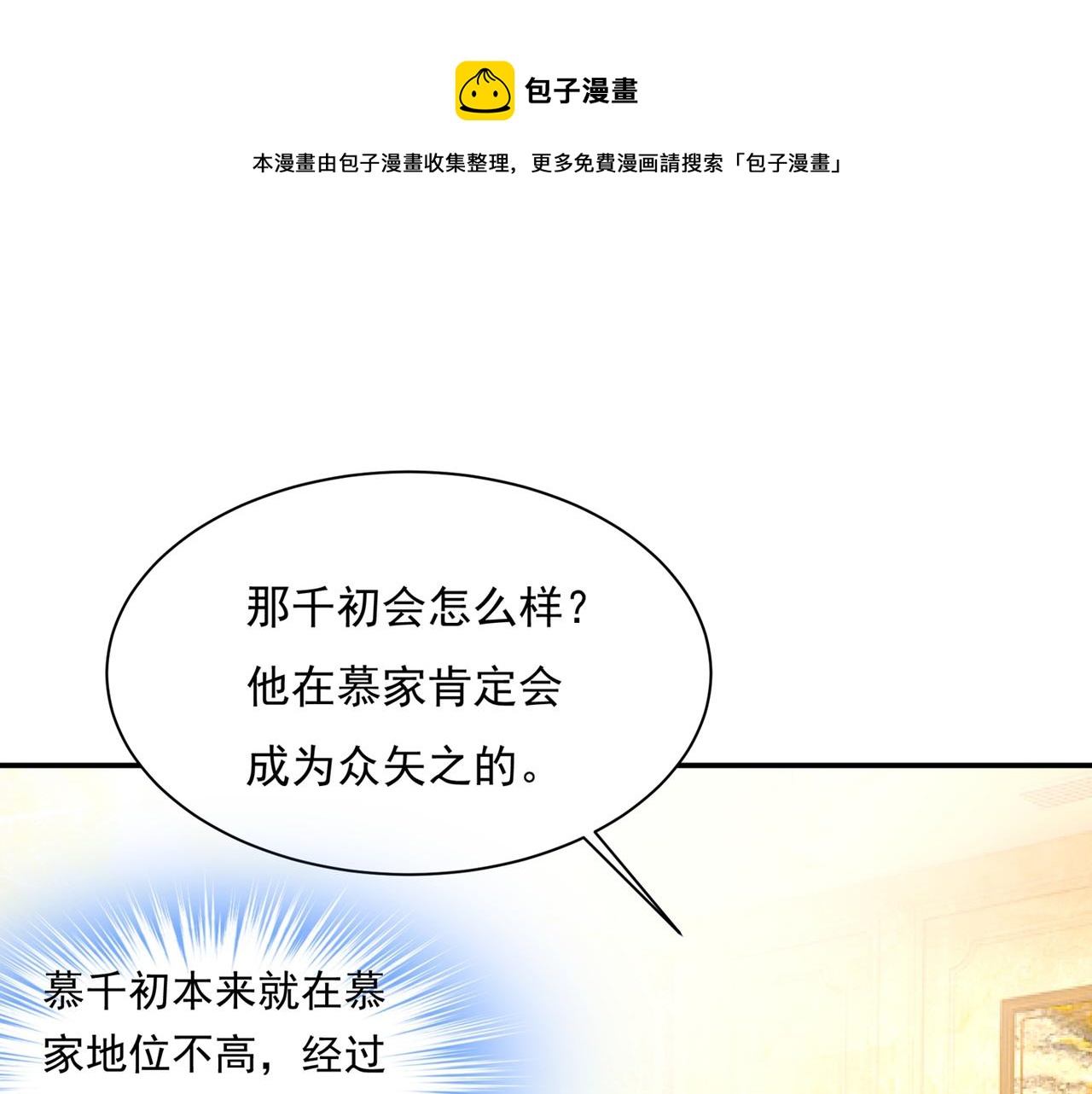 🍲总裁在上 第348话 千初出事了！ 第1页