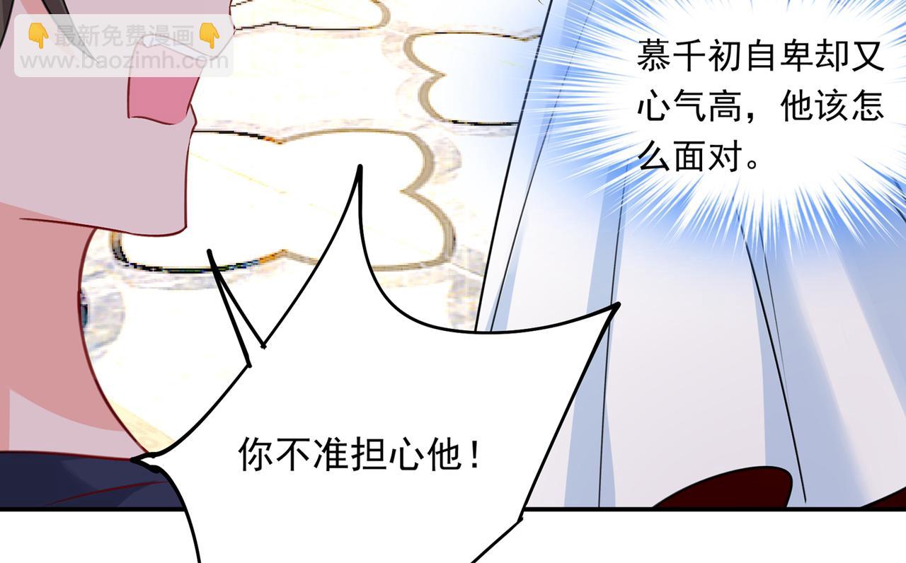 🍲总裁在上 第348话 千初出事了！ 第3页