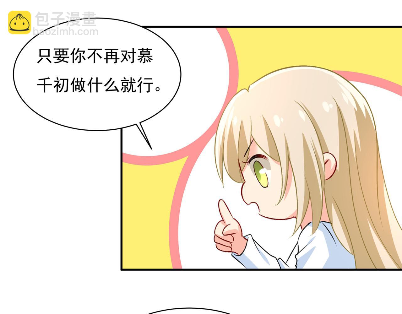 🍲总裁在上 第348话 千初出事了！ 第32页