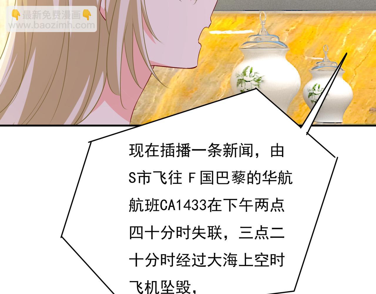 🍲总裁在上 第348话 千初出事了！ 第45页