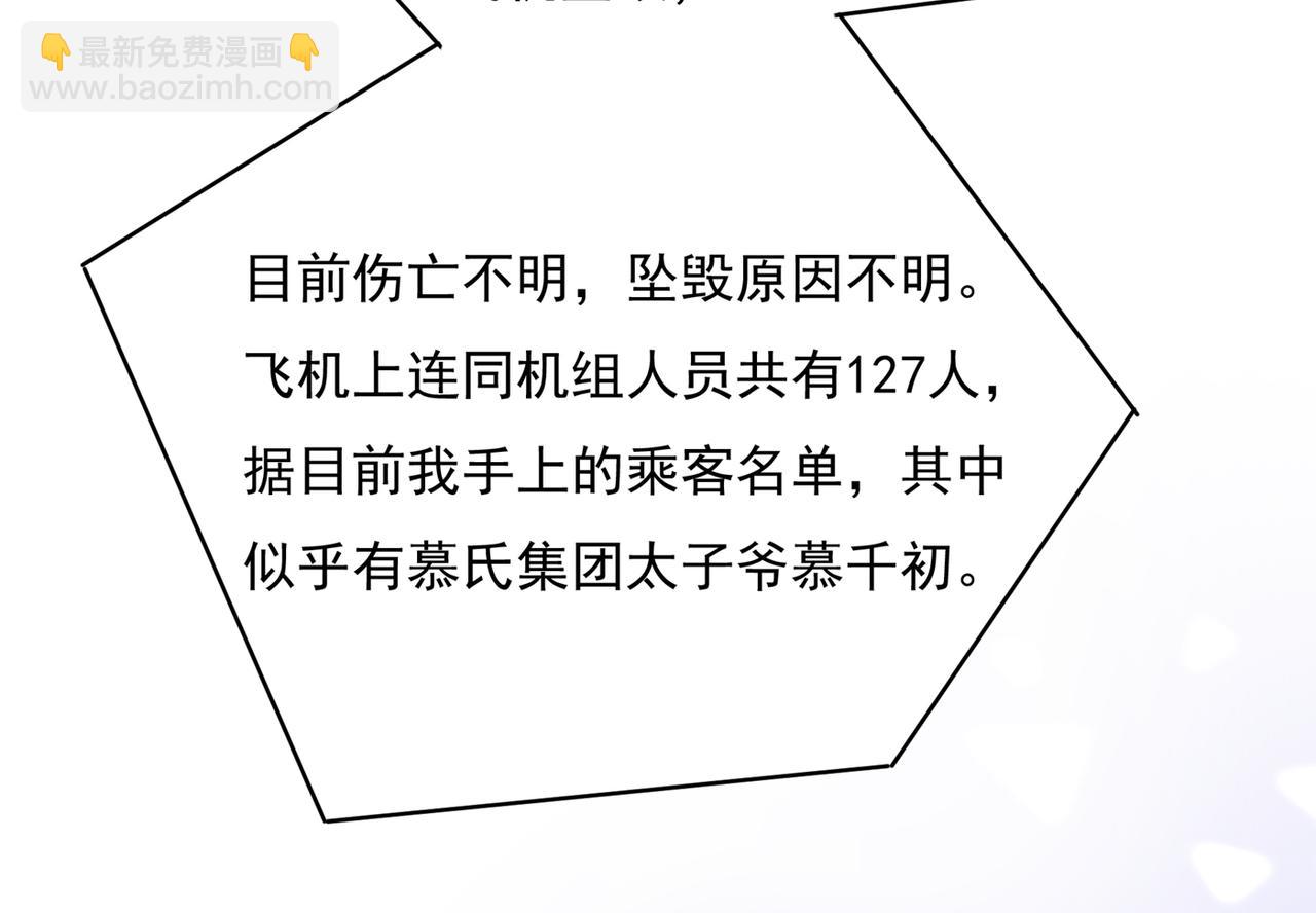 🍲总裁在上 第348话 千初出事了！ 第46页