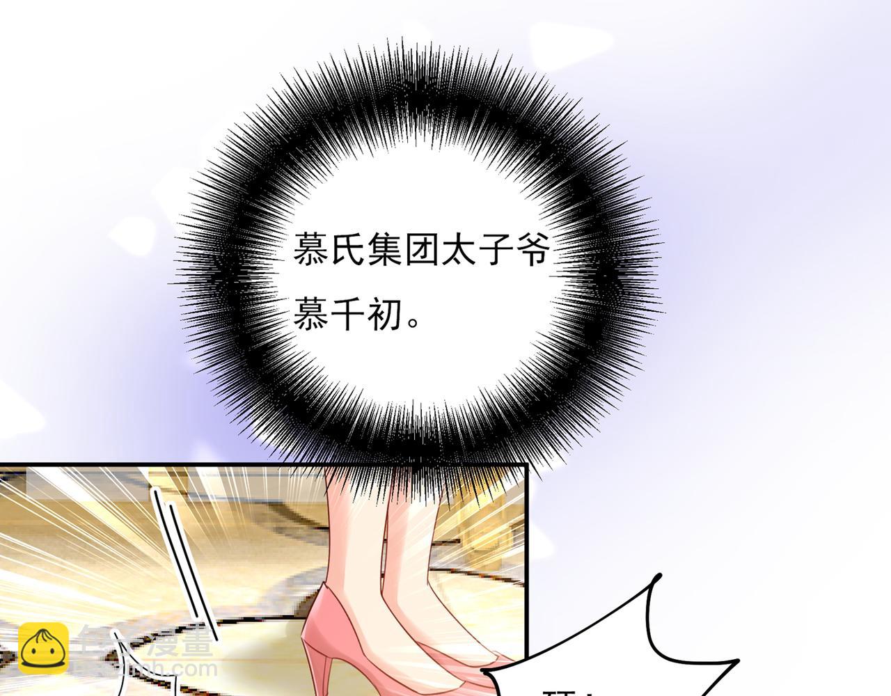 🍲总裁在上 第348话 千初出事了！ 第47页