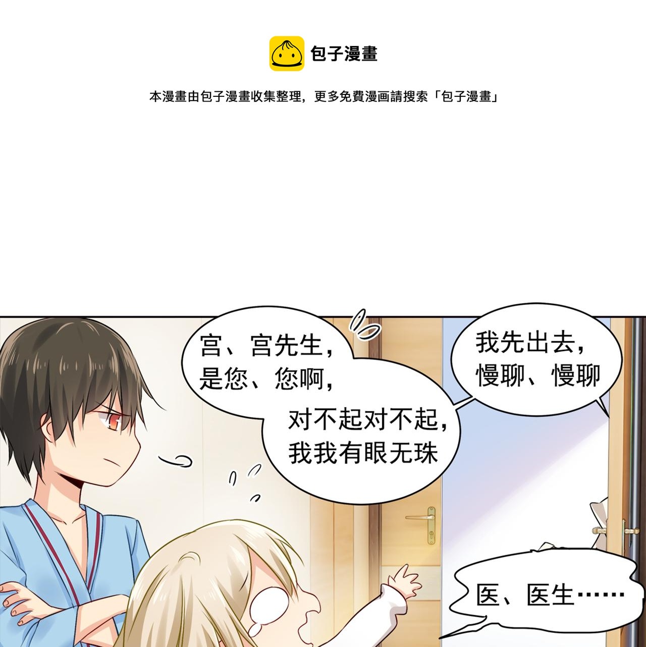 🍲总裁在上 第37话 你们只是想欺负我 第1页