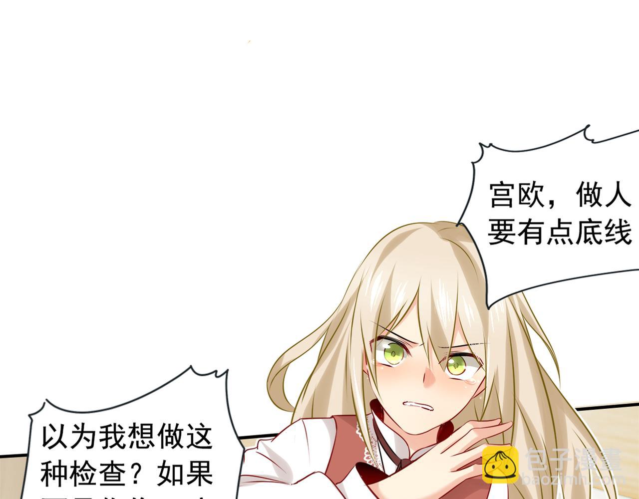 🍲总裁在上 第37话 你们只是想欺负我 第19页