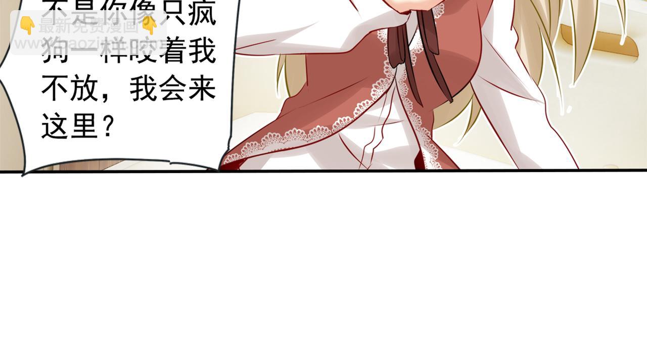 🍲总裁在上 第37话 你们只是想欺负我 第20页