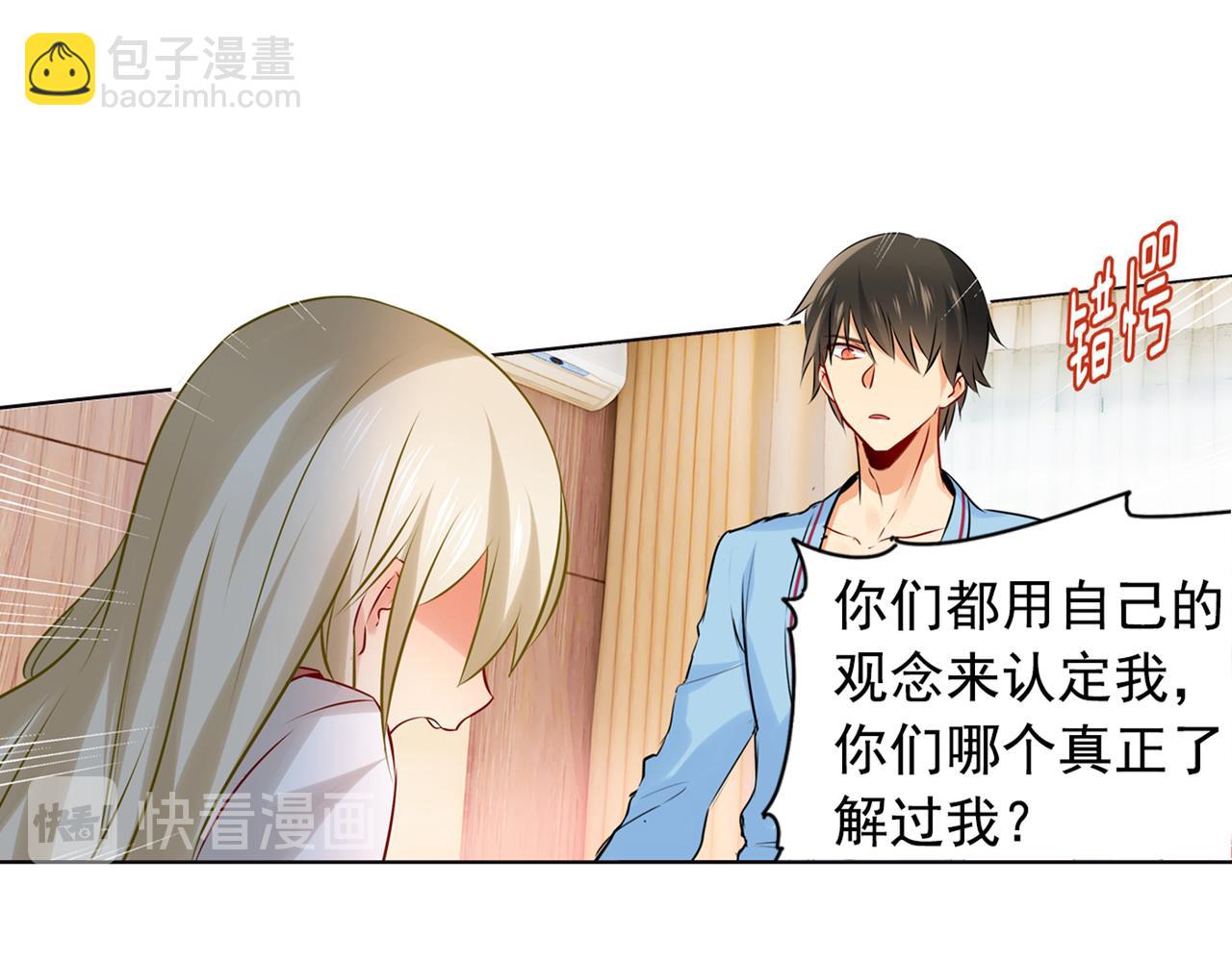 🍲总裁在上 第37话 你们只是想欺负我 第24页