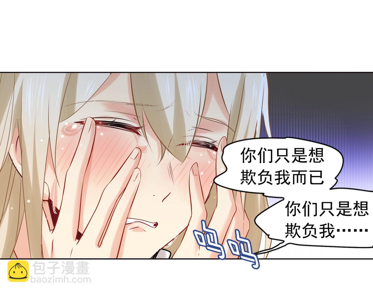 🍲总裁在上 第37话 你们只是想欺负我 第25页