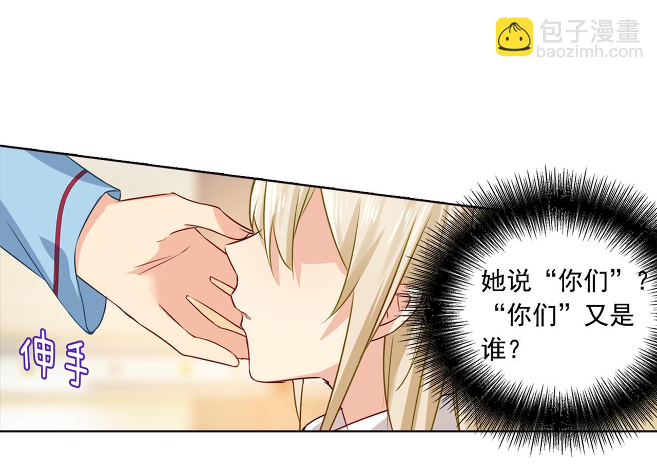 🍲总裁在上 第37话 你们只是想欺负我 第28页