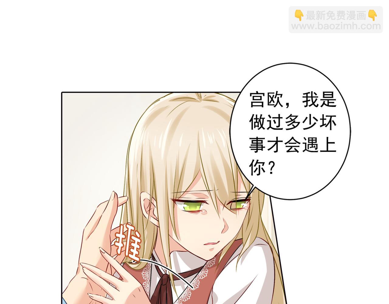 🍲总裁在上 第37话 你们只是想欺负我 第29页