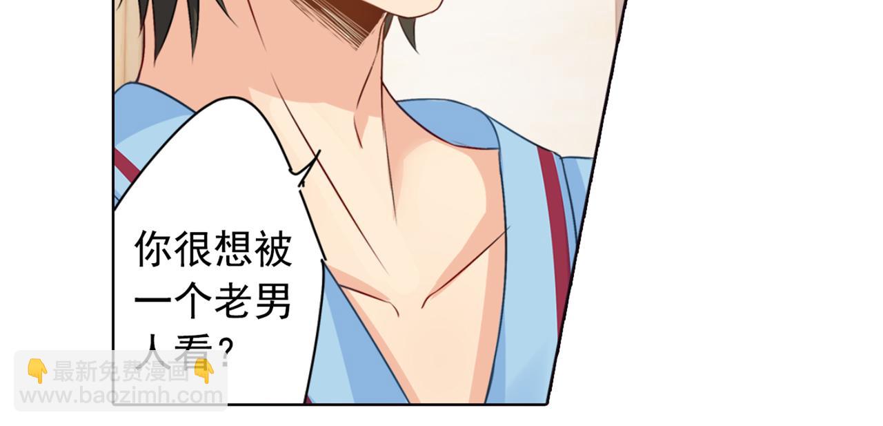 🍲总裁在上 第37话 你们只是想欺负我 第3页