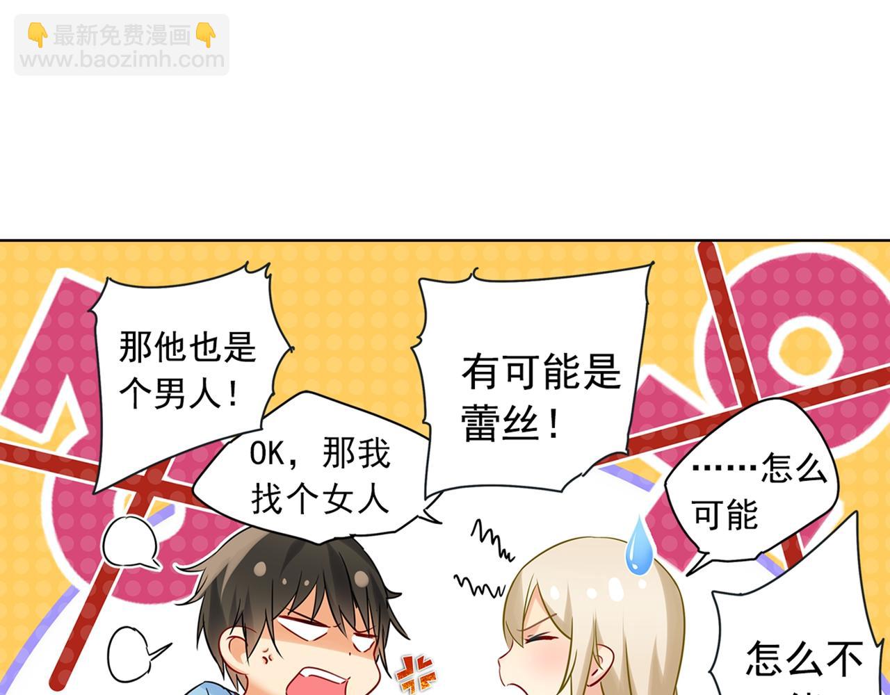 🍲总裁在上 第37话 你们只是想欺负我 第6页