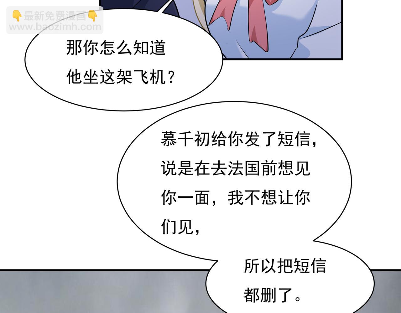 🍲总裁在上 第350话 我不是杀人狂！ 第13页
