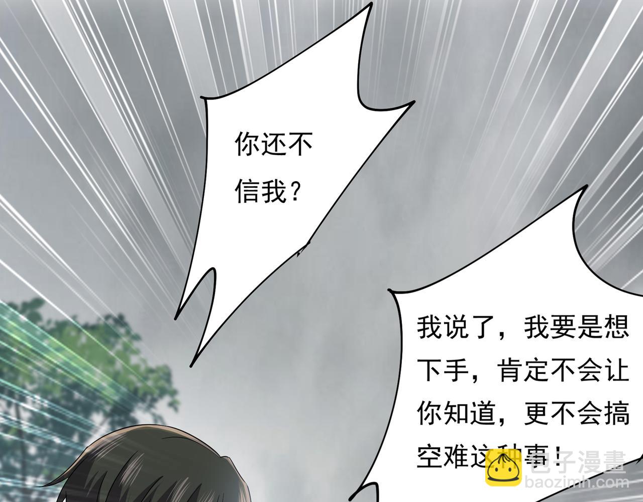 🍲总裁在上 第350话 我不是杀人狂！ 第18页