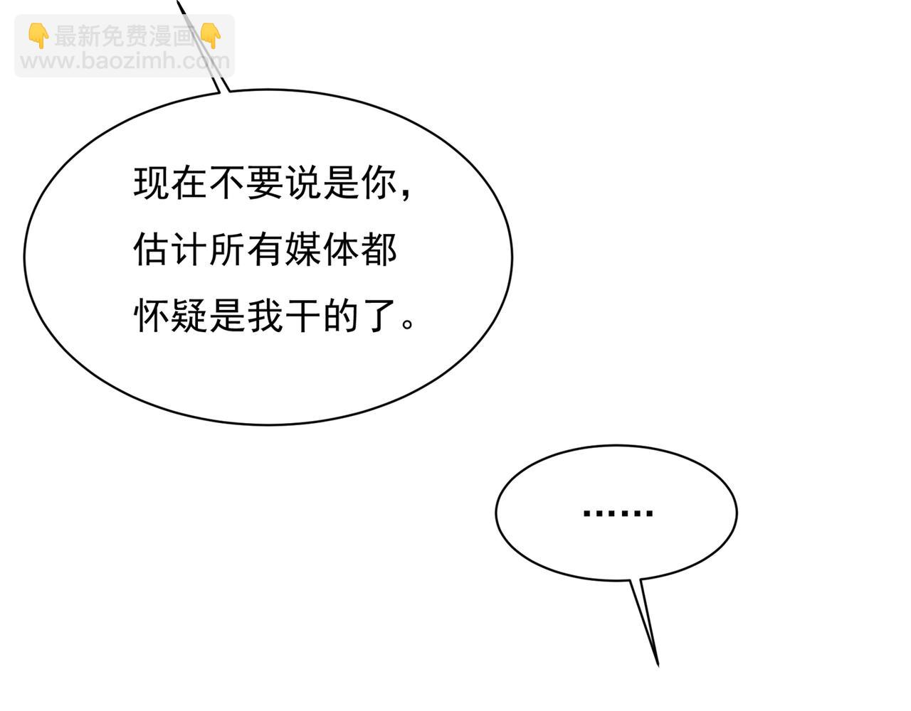 🍲总裁在上 第350话 我不是杀人狂！ 第21页