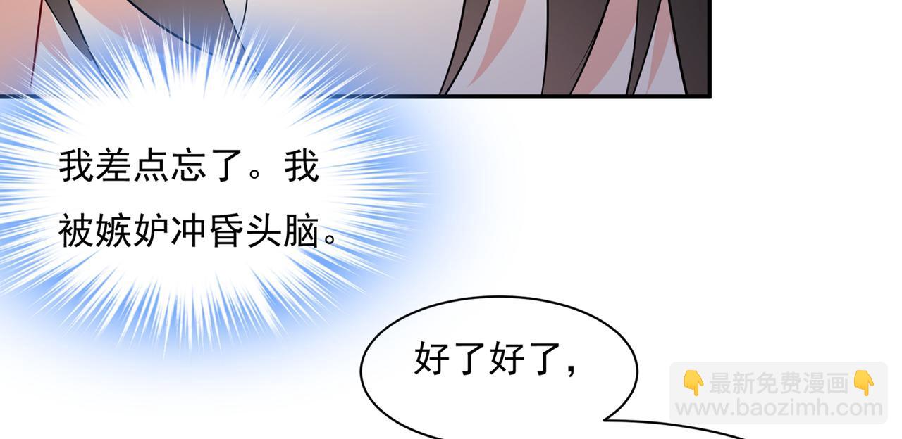 🍲总裁在上 第350话 我不是杀人狂！ 第4页