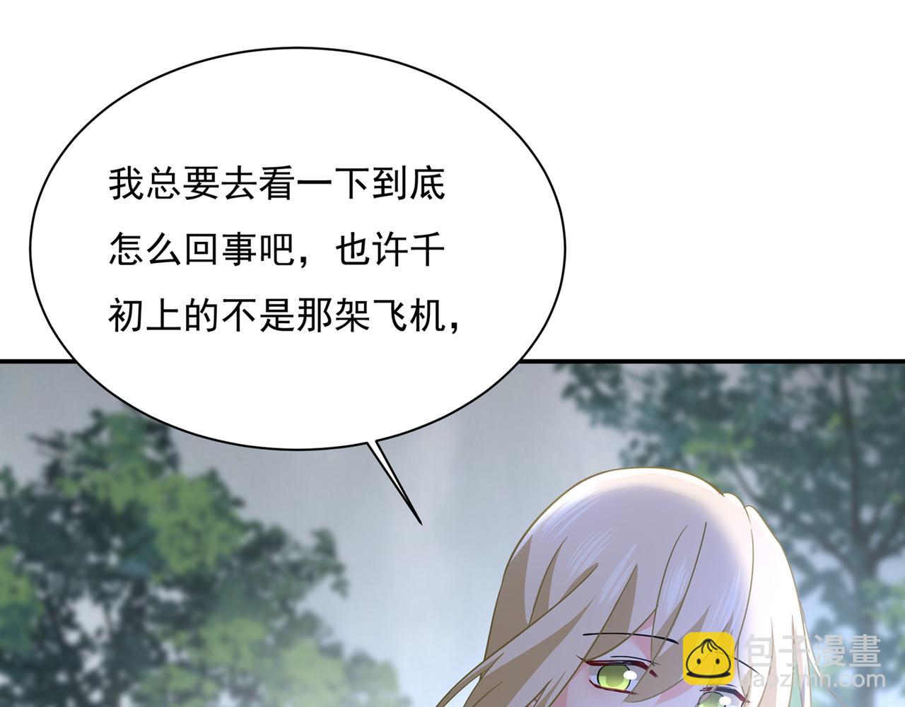 🍲总裁在上 第350话 我不是杀人狂！ 第44页
