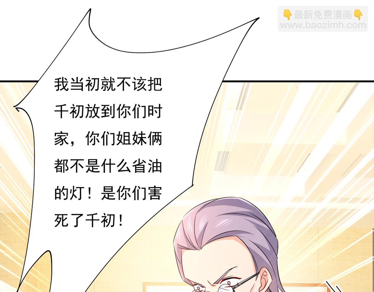 🍲总裁在上 第352话 都是你害了千初！ 第23页