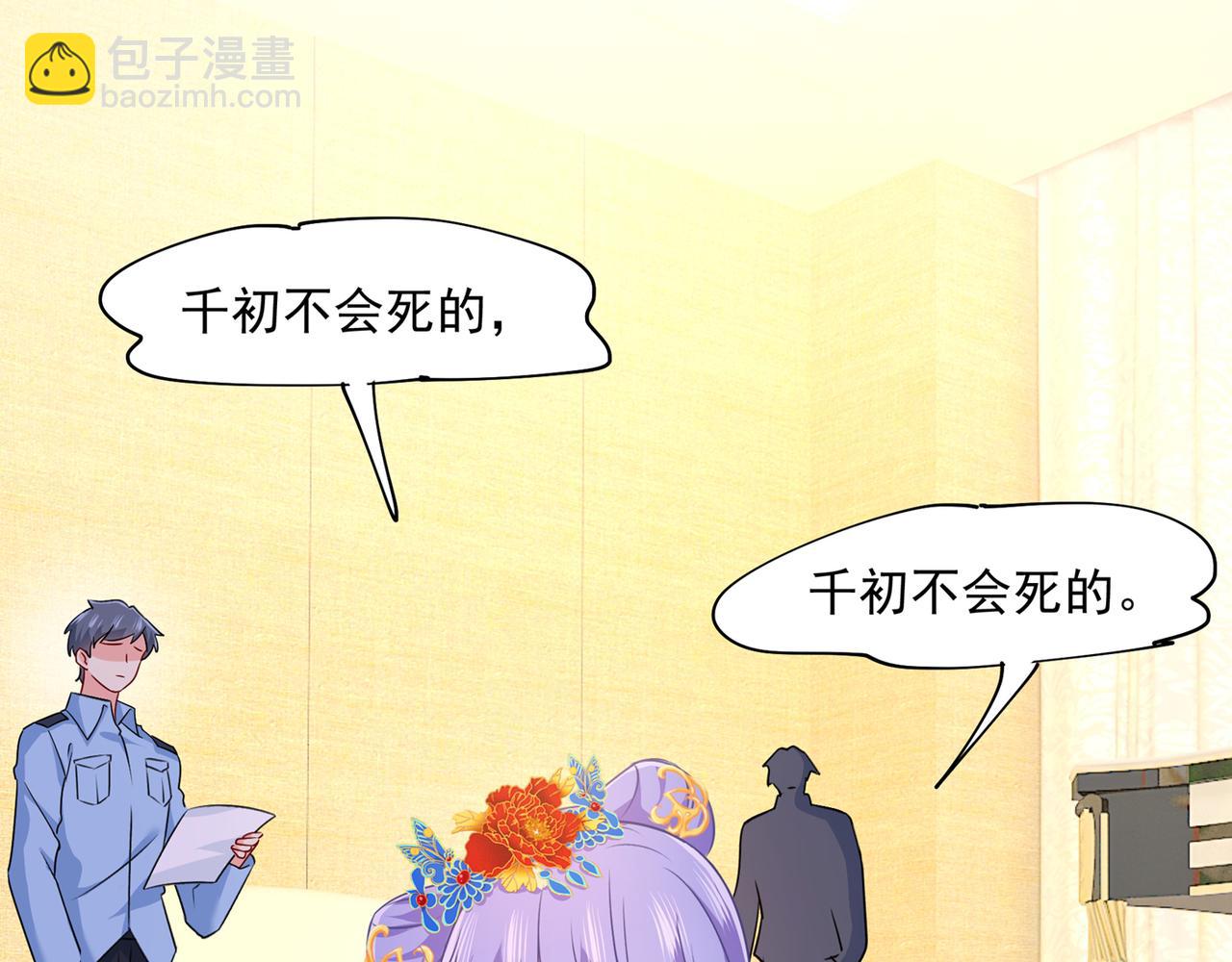 🍲总裁在上 第352话 都是你害了千初！ 第26页