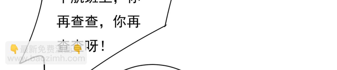 🍲总裁在上 第352话 都是你害了千初！ 第3页