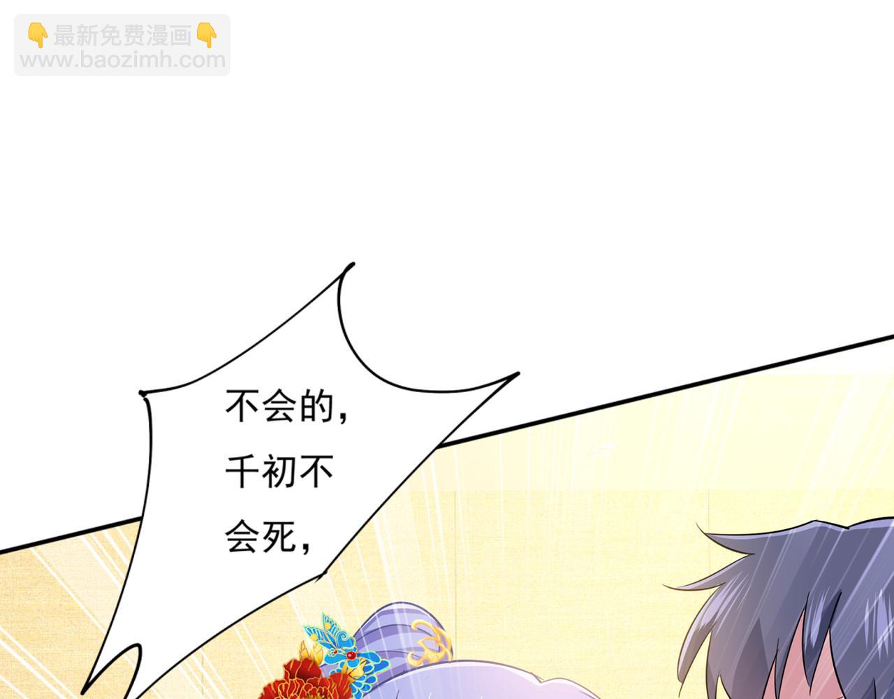 🍲总裁在上 第352话 都是你害了千初！ 第8页