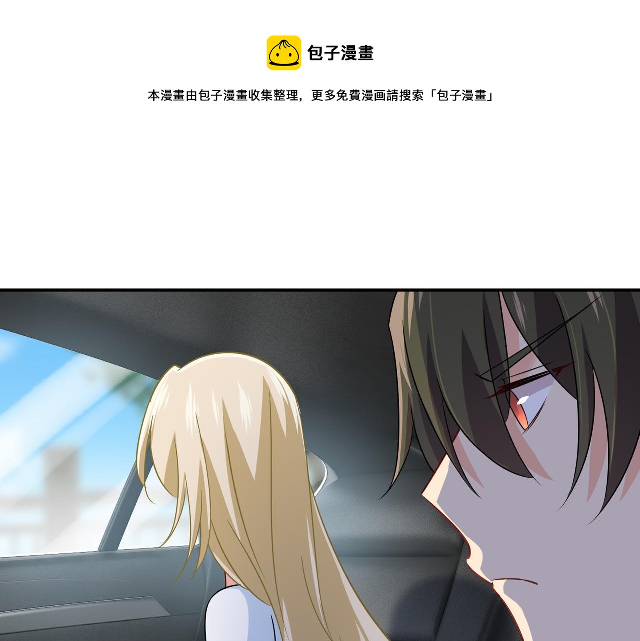 🍲总裁在上 第354话 他原来是想哄我开心 第1页