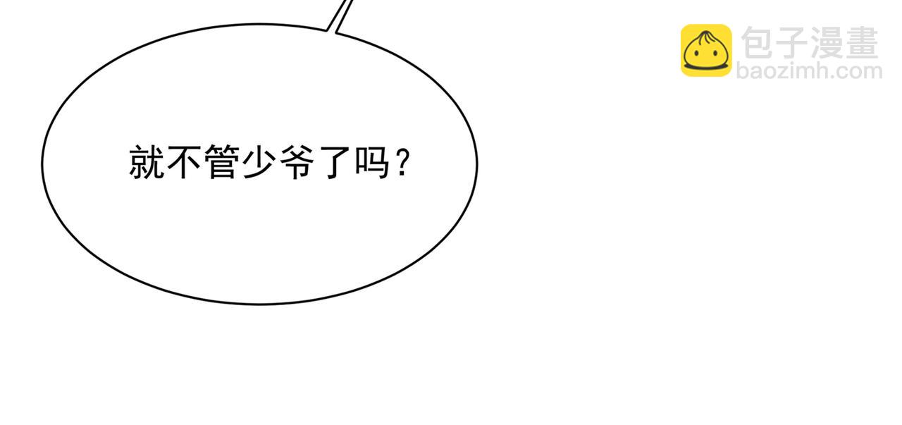 🍲总裁在上 第354话 他原来是想哄我开心 第38页