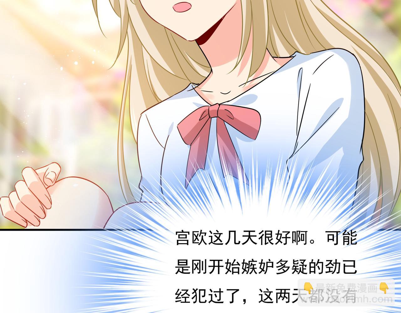 🍲总裁在上 第354话 他原来是想哄我开心 第40页