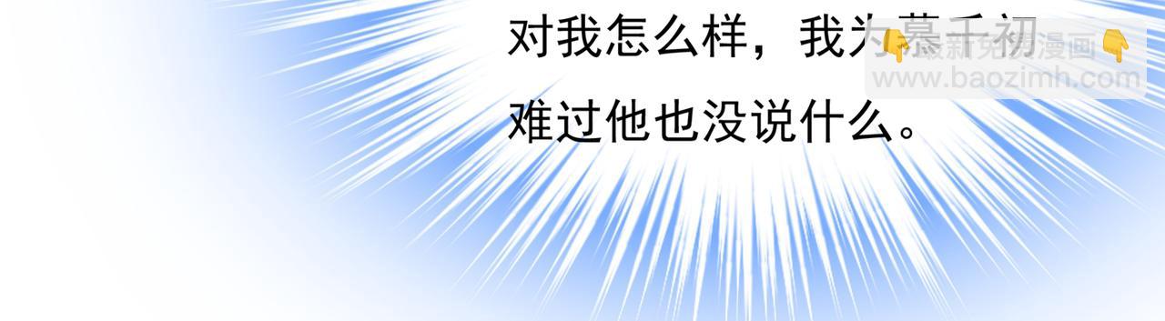 🍲总裁在上 第354话 他原来是想哄我开心 第41页