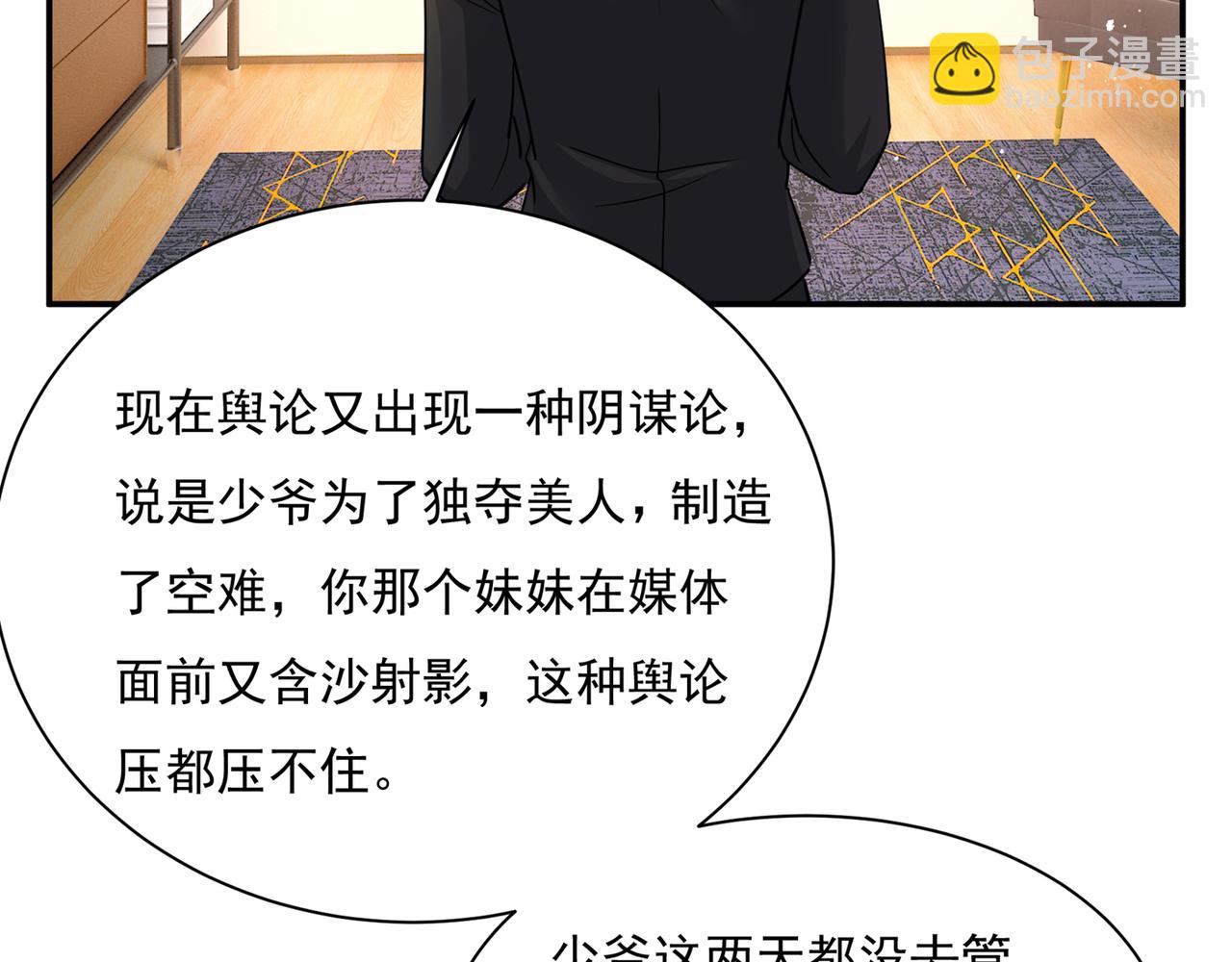 🍲总裁在上 第354话 他原来是想哄我开心 第43页