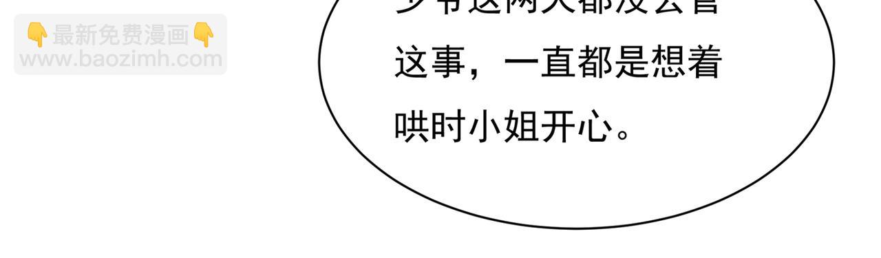 🍲总裁在上 第354话 他原来是想哄我开心 第44页