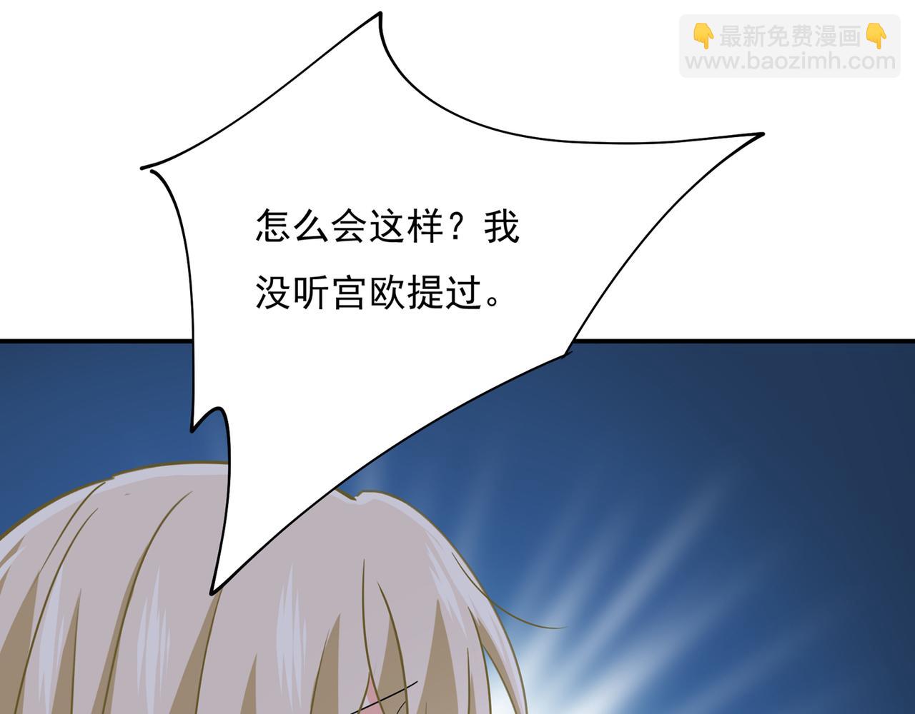🍲总裁在上 第354话 他原来是想哄我开心 第45页