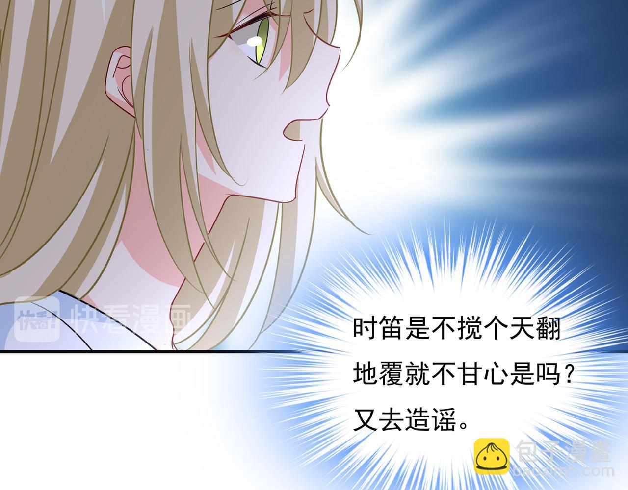 🍲总裁在上 第354话 他原来是想哄我开心 第46页