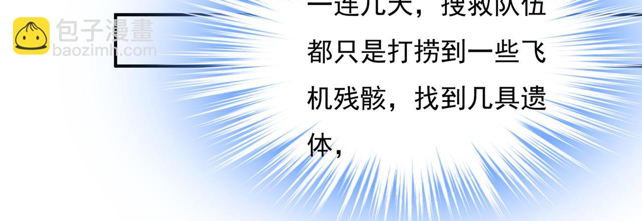 🍲总裁在上 第354话 他原来是想哄我开心 第5页