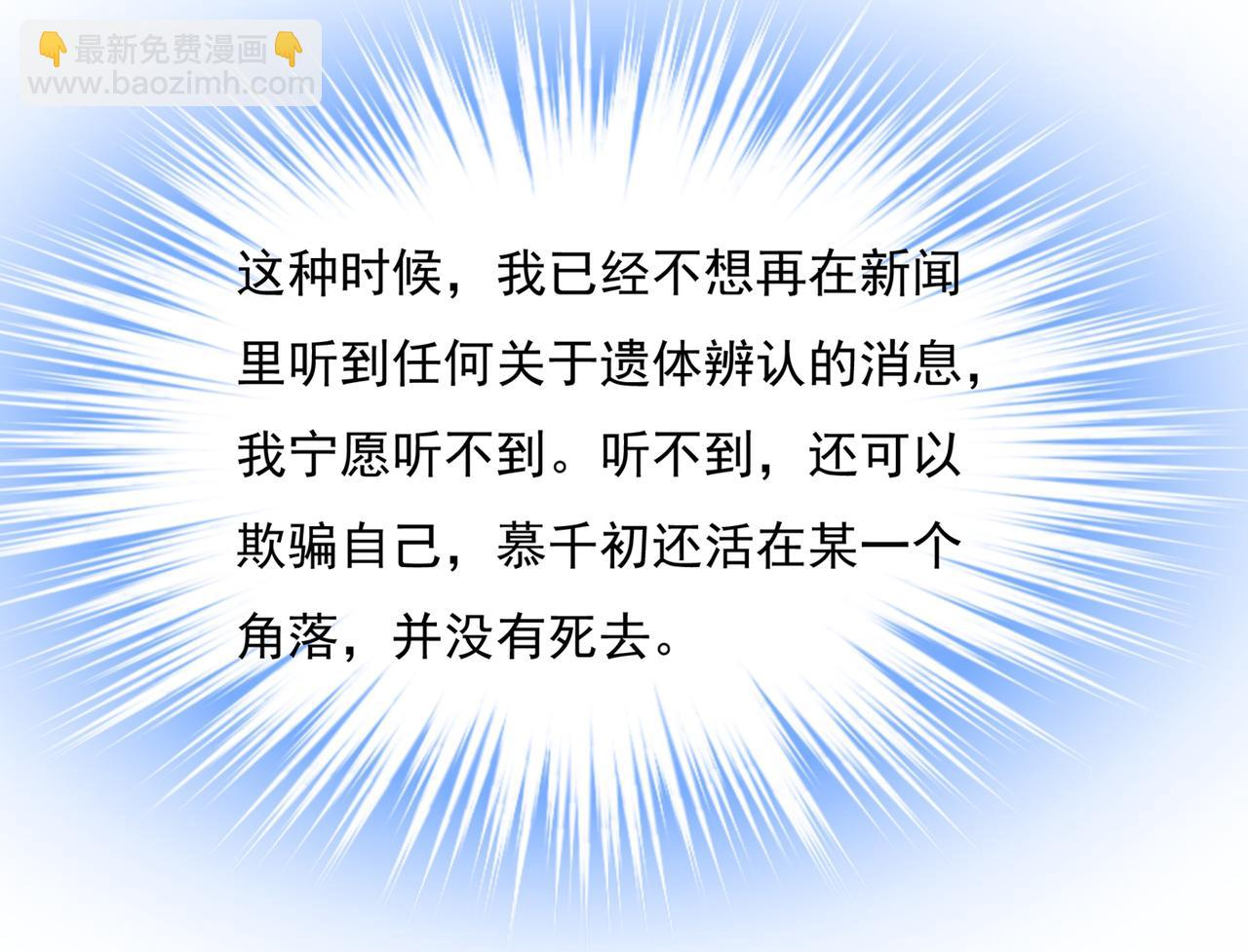 🍲总裁在上 第354话 他原来是想哄我开心 第8页