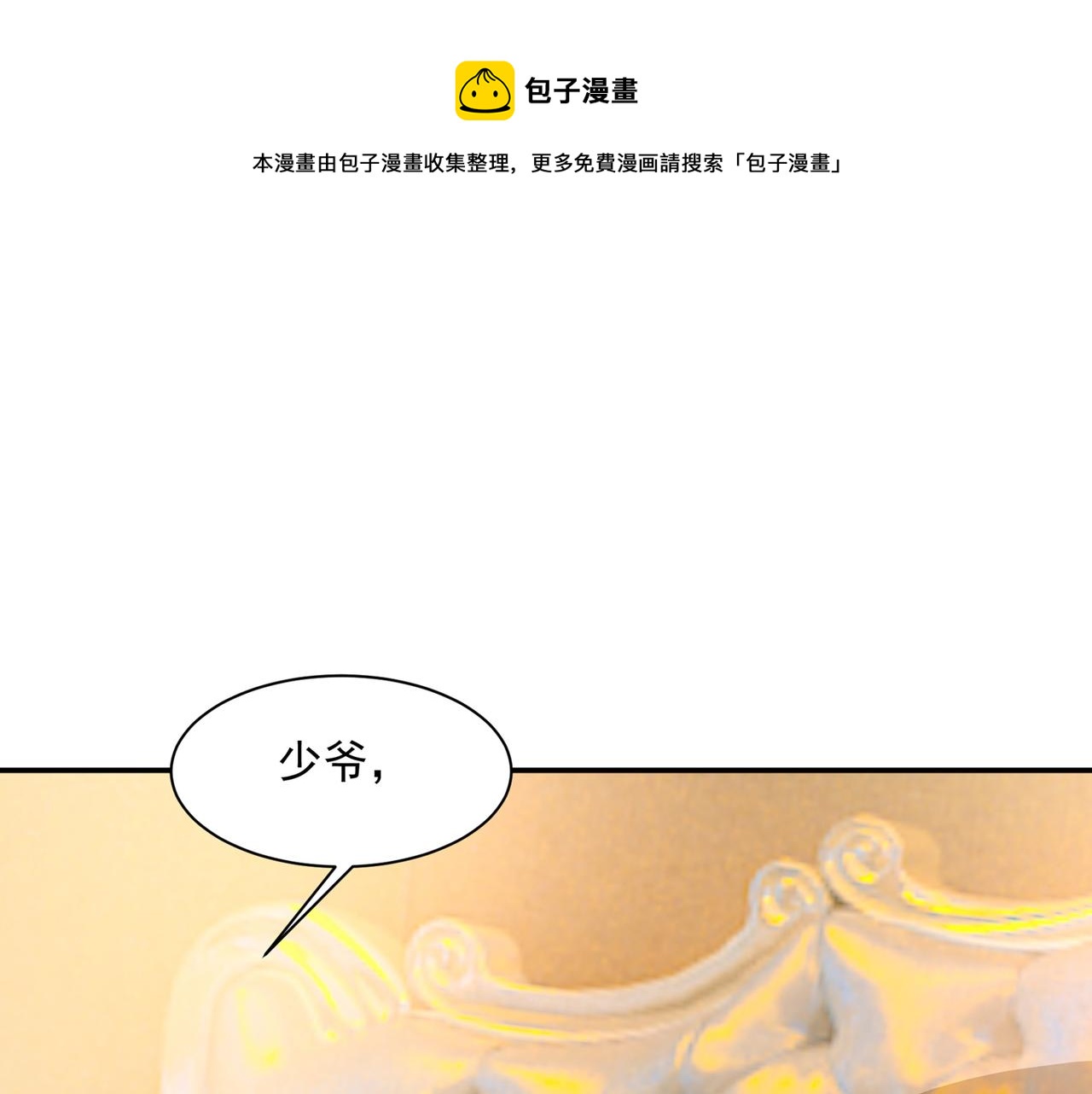 🍲总裁在上 第356话 夫人的意外到访 第1页