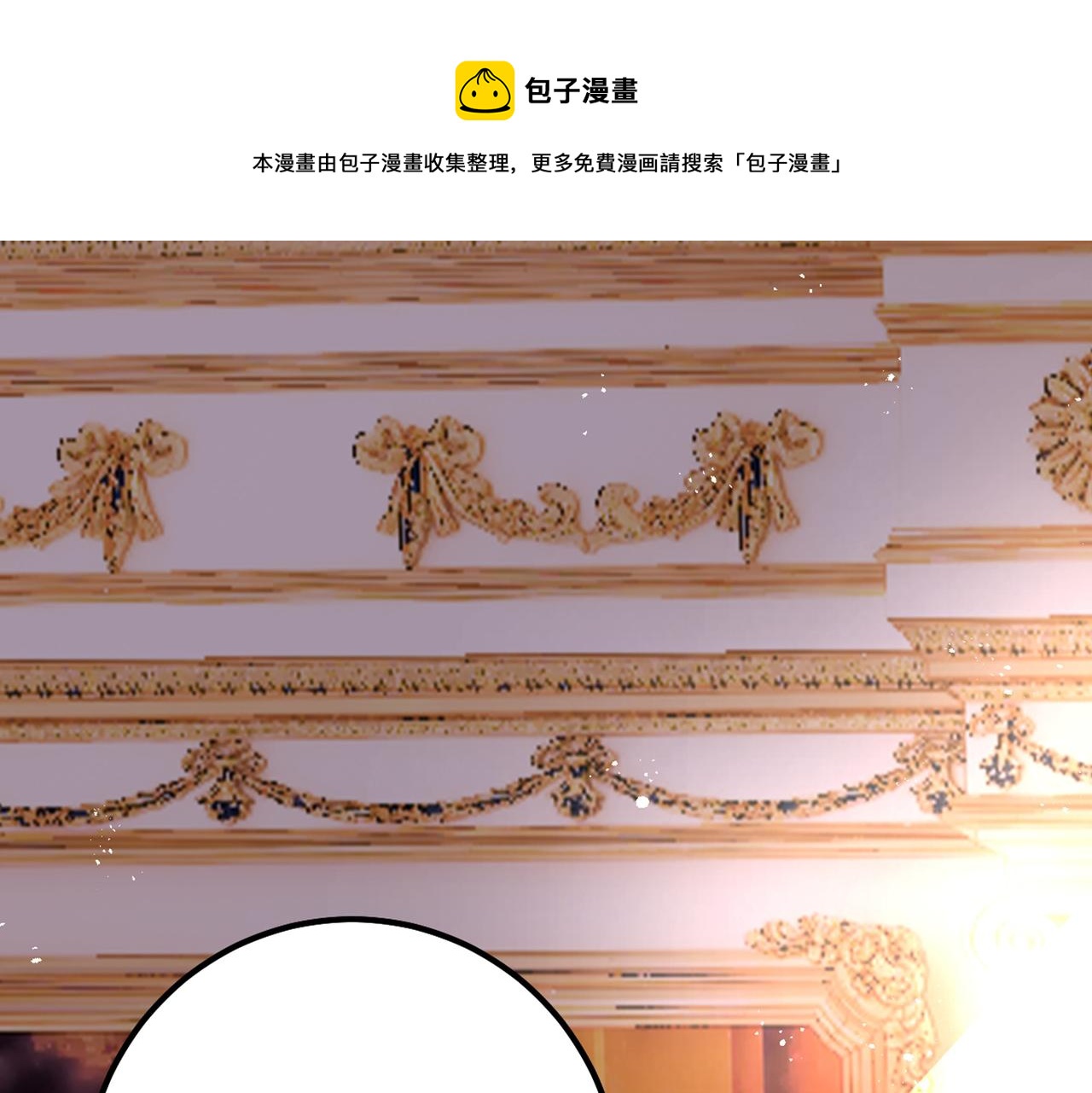 🍲总裁在上 第358话 你值多少钱？ 第1页