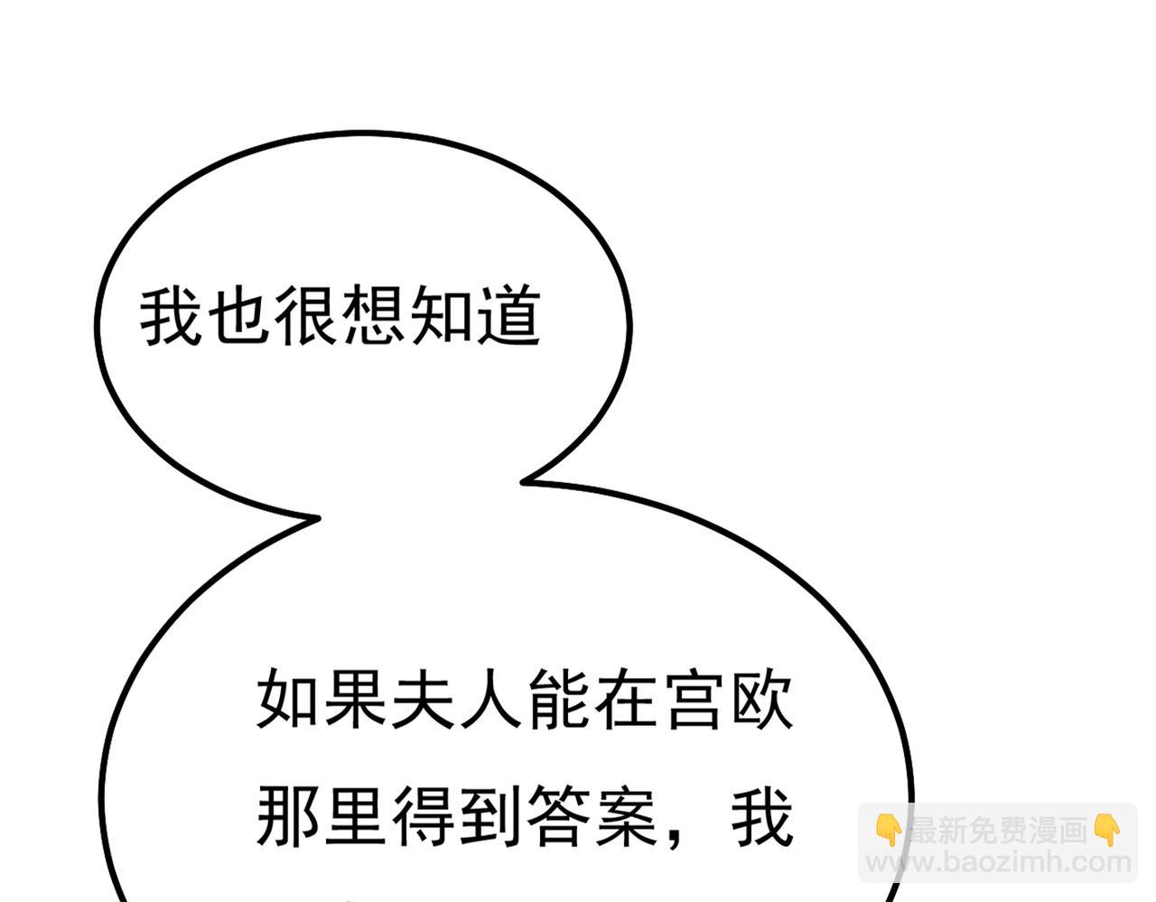 🍲总裁在上 第358话 你值多少钱？ 第48页