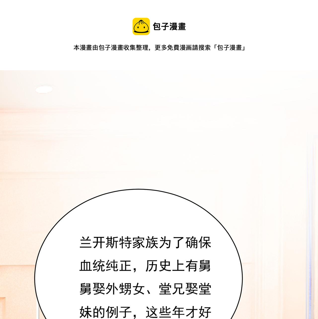 🍲总裁在上 第360话 最爱的人是宫欧~ 第1页