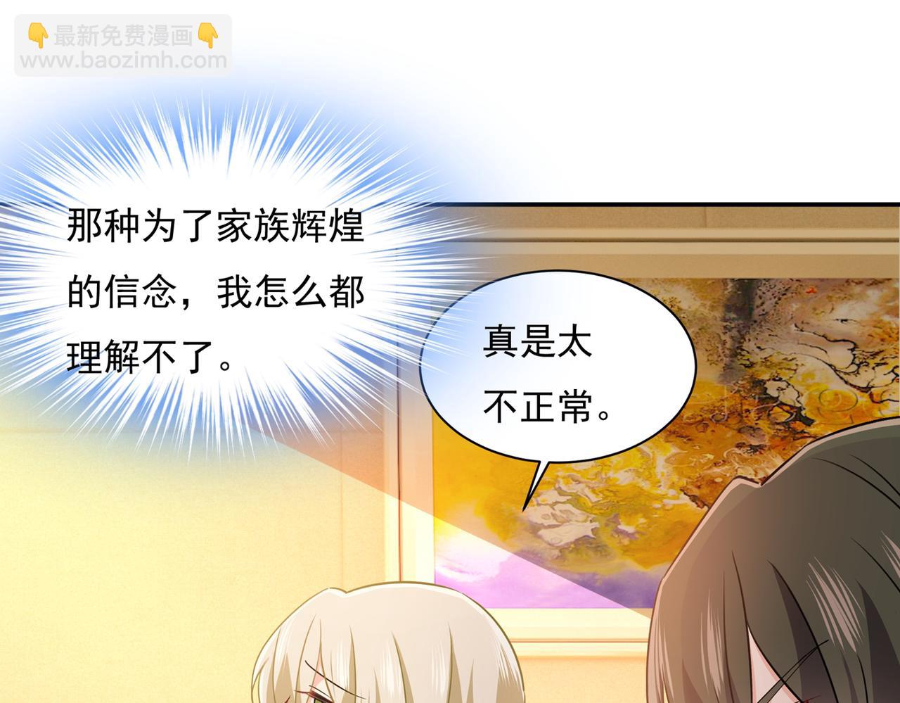 🍲总裁在上 第360话 最爱的人是宫欧~ 第11页