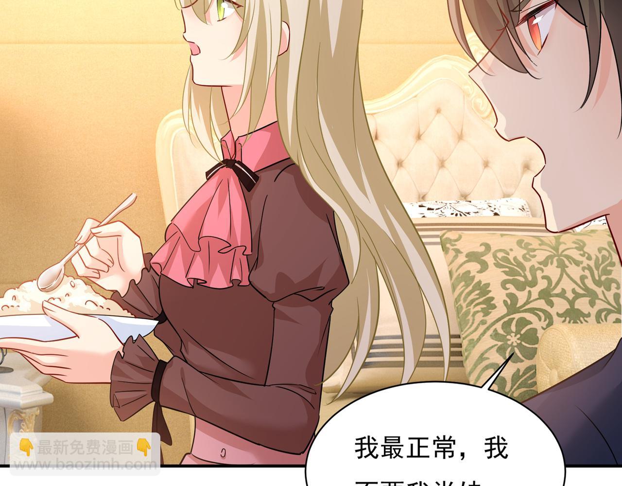 🍲总裁在上 第360话 最爱的人是宫欧~ 第12页
