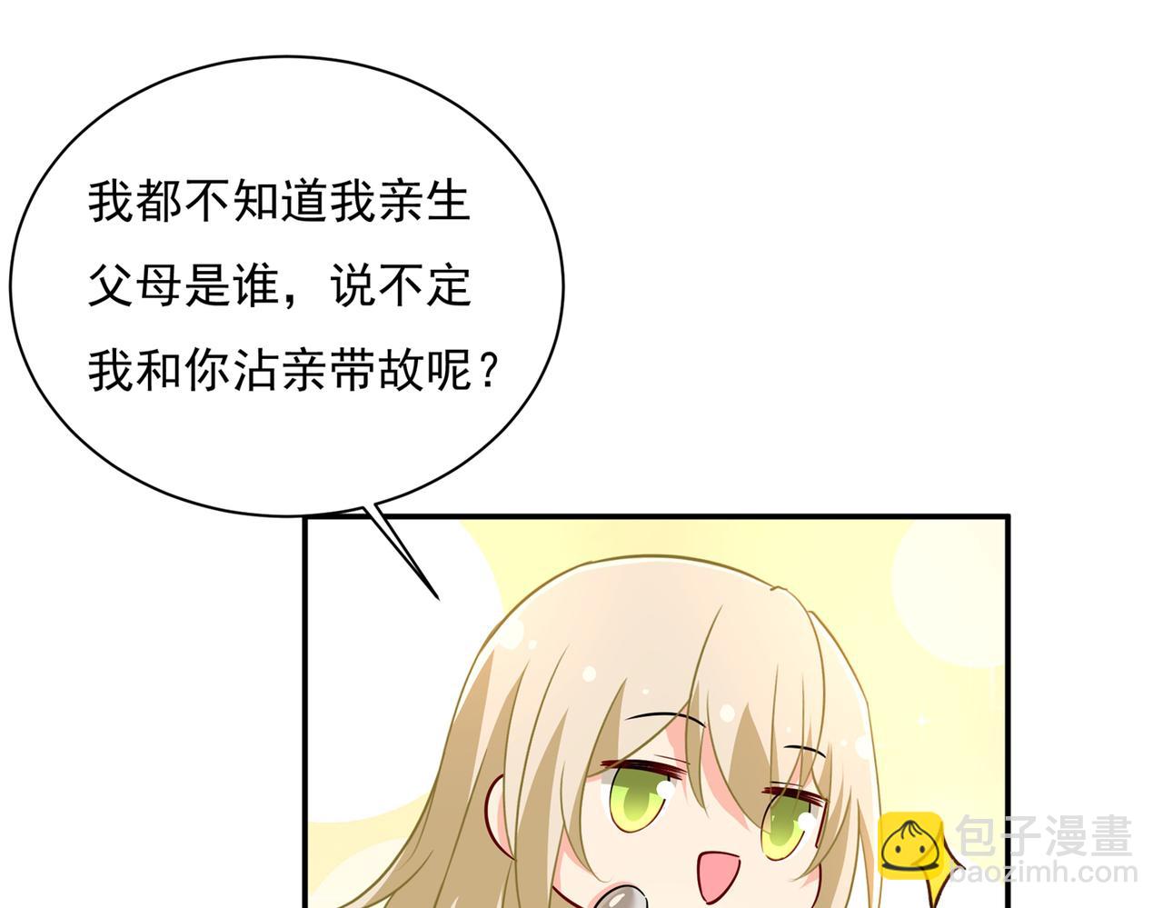 🍲总裁在上 第360话 最爱的人是宫欧~ 第17页