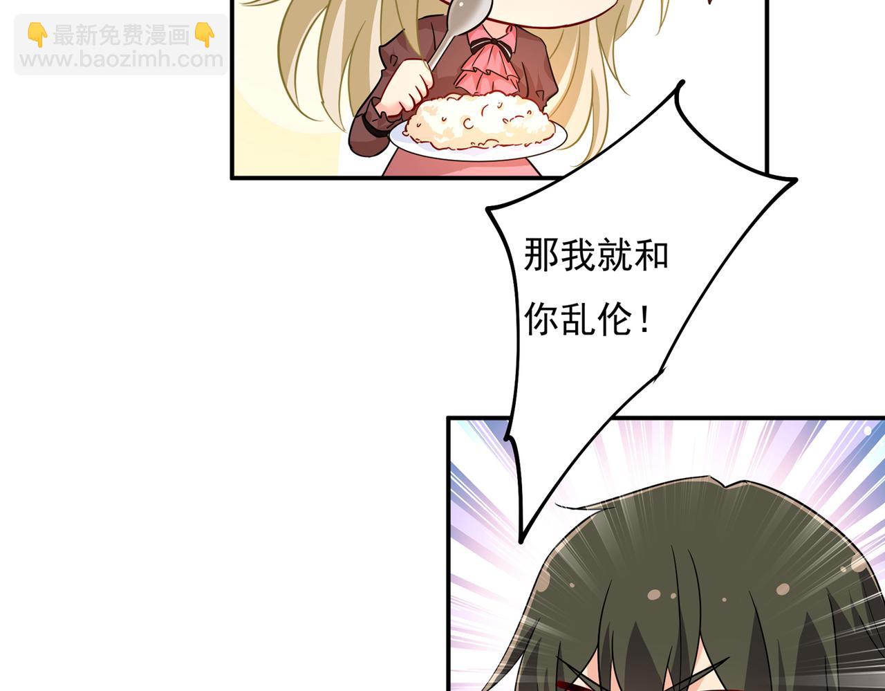 🍲总裁在上 第360话 最爱的人是宫欧~ 第18页
