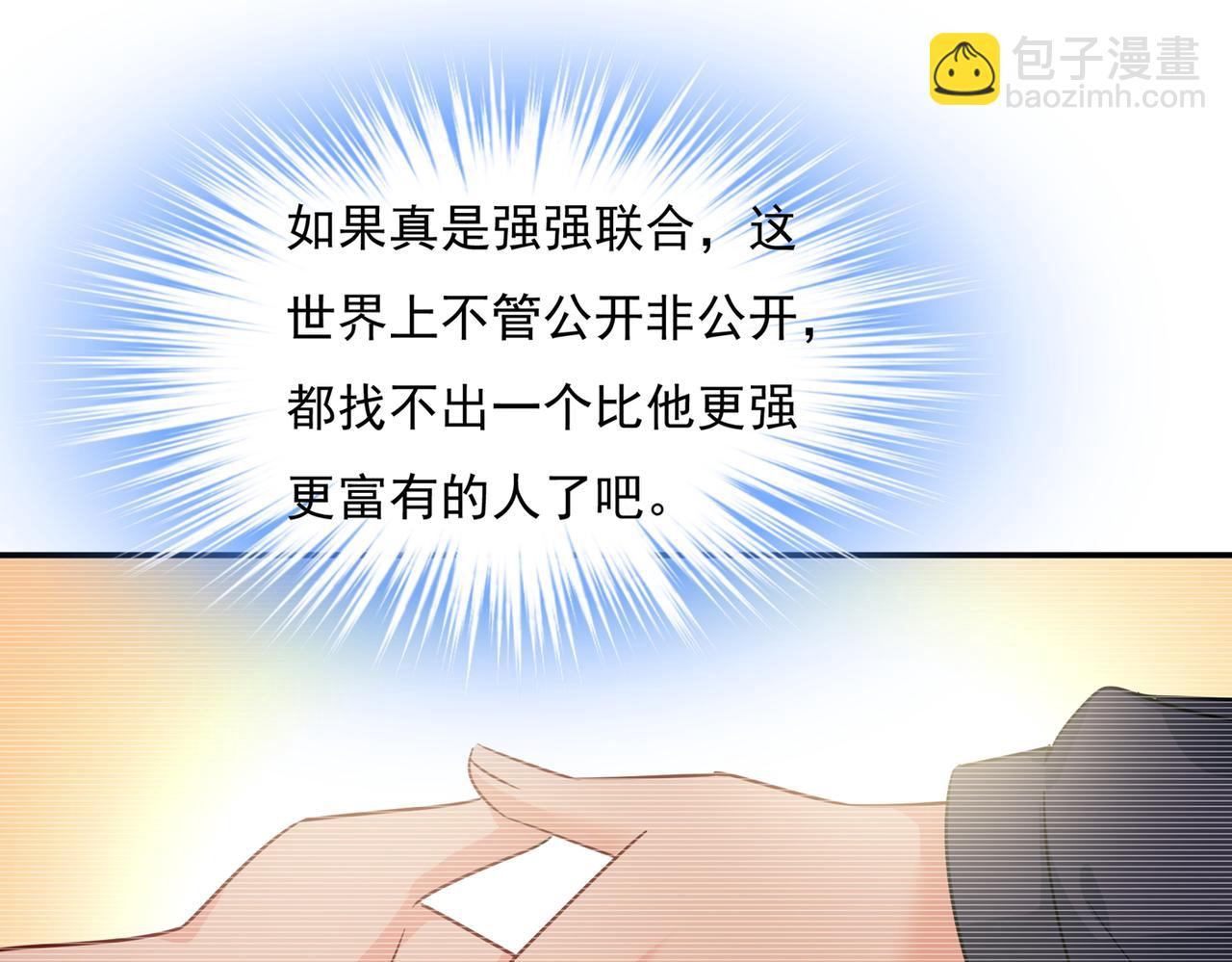 🍲总裁在上 第360话 最爱的人是宫欧~ 第27页