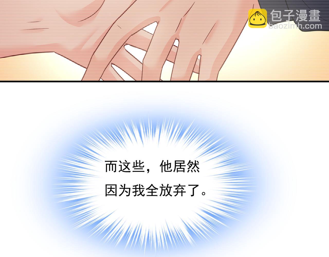 🍲总裁在上 第360话 最爱的人是宫欧~ 第28页