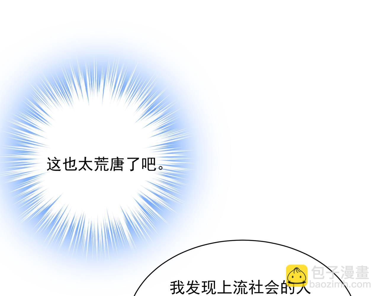 🍲总裁在上 第360话 最爱的人是宫欧~ 第5页